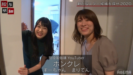 Abemaバラエティ番組『給与明細#111：女性に人気の風俗嬢&炎上アイドル…新しい“売れ方”』