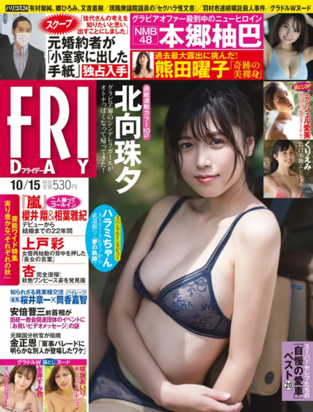 FRIDAY（フライデー）2021年10月15日号